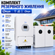 Гібридний інвертор Deye SUN-5K-SG05LP1-EU 5 кВт Wi-Fi + 2 LiFePO4 акумулятори Deye SE-F5-C 5.12 кВт·год - зображення 1