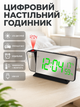Годинник настільний цифровий з проєкцією на стелю, будильником, LED-дисплеєм, температурою та вологістю USB 5 В - зображення 1