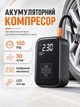Бездротовий автомобільний компресор для накачування шин акумуляторний з трьома насадками (PUMP-01BL-UP) - изображение 1