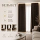 Комплект готових штор Вельвет IDEIA 2 шт 260x150 см на прозорій шторній стрічці V-кава 42004 5271089 - зображення 2