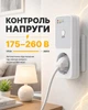 Реле напряжение для защиты бытовых приборов 16А барьер в розетку от перепадов отсекатель напряжения защита электроприборов BRS - изображение 2