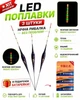 Світлодіодні LED поплавки (3 шт) для риболовлі 3 шт 30 см з батарейками, поплавці з підсвіткою для нічної та денної риболовлі(121) - зображення 4
