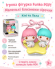 Ігрова фігурка Funko POP! Маленькі близнюки-зірочки (Кікі та Лала) - изображение 1