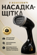 Отпариватель ручной Handheld Steamer 1400 Вт, паровой утюг для одежды, электрический отпариватель для вещей, портативный отпариватель для одежды и текстиля - изображение 1