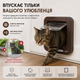 Умная дверца для котов SureFlap с микрочипом | автоматический кошачий люк Smart Cat Flap коричневая уценка - изображение 7