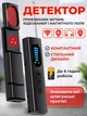 Детектор жучков камер GPS трекеров антижучок антишпион инфракрасный свет устройство для обнаружения прослушки - изображение 1