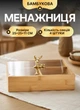 Менажница бамбуковая HB-40-1 секционная 4 отделения с крышкой 25х25 см для закусок и сыра - изображение 1