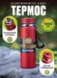 Питний термос Vacuum Sports 1 л з датчиком температури знімним ситечком та ремінцем колба з нержавіючої сталі висота 17.5 см широка стійка форма для офісу на дачу та відпочинок Червоний - зображення 1