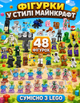Набор фигурок Minecraft фигурки 48 шт героев майнкрафт конструктор XP-1404 игровые персонажи совместимые с конструкторами высота 4-8 см игрушки для мальчиков - изображение 2
