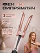 Выпрямитель-фен для волос Airstrait HT-01 Sakura стайлер 2в1 для сушки и выпрямления волос утюжок для укладки - изображение 1