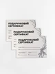 Подарочный сертификат премиум-класса с черным конвертом и тиснением золотой фольгой - изображение 5