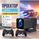 Проектор HY320MINI з іграми та джойстиками Android 11 (678568) - зображення 3
