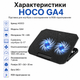 Охлаждающая подставка для ноутбука HOCO GA4 12–17| с RGB-подсветкой 2 вентилятора - изображение 4