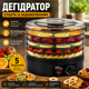 Сушилка для овощей и фруктов Zepline ZP-029, дегидратор 800 Вт, 5 уровней, 35–70°C, черная - изображение 1