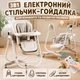 Стул для кормления + качели от 0 до 4-х лет до 25 кг / Стульчик-качели 3в1 для младенцев (md-17904) - изображение 1