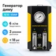 Генератор дыма с манометром, детектор утечки для авто, 12В, Autool SDT206 - изображение 1