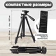 Штатив для телефона и фотоаппарата Tripod 3120 PRO портативный трипод 0,35-1.02м высота - изображение 10