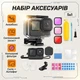 Набір аксесуарів 5в1 для GoPro Hero 9/10/11/12 з аквабоксом, фільтрами та захисним склом - зображення 1