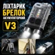 Фонарик брелок аккумуляторный BORUIT V3 - изображение 1
