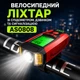 Велосипедный фонарь со спидометром, звонком и сигнализацией AS0808 - изображение 1
