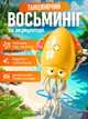 Інтерактивна дитяча іграшка танцюючий восьминіг інтерактивний бігаючий кальмар що танцює ходить їздить бігає оминає перешкоди музичний кальмарчик для дітей із функцією розпізнавання перешкод і музикою на акумуляторі Induction Octopus жовтий - зображення 1