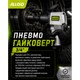 Пневмогайковерт 3/4, 4500 об/хв, 1600 Nm, 6,9 кг Alloid - зображення 5
