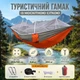 Туристический подвесной гамак с москитной сеткой, 263×135 см, до 200 кг, оранжевый - изображение 1