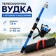 Телескопічна вудка 1,8 м з безінерційною котушкою та набором рибальських аксесуарів у чохлі - зображення 1