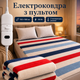 Электроодеяло с подогревом 150×180 см 130 Вт, 2 температурных режима, пульт управления, быстрый нагрев для кровати, дивана и отдыха - изображение 8