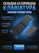Клавиатура складная портативная беспроводная BTFolding Scissor Foot Keyboard HB-028 Pro Bluetooth 5.0 - изображение 1