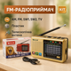 Портативне FM/AM/SW радіо Golon RX-6622 з акумулятором і USB зарядкою - зображення 1