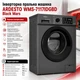 Инверторная стиральная машина узкая Ardesto WMS-7117IDGBD - изображение 2