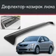 Спойлер дефлектор на люк Suzuki SX4 Сузуки СИкс4 козырек крыши - изображение 1