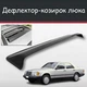 Спойлер дефлектор на люк Mercedes Benz 124 Мерседес 124 козырек крыши - изображение 1