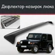 Спойлер дефлектор на люк Jeep Wrangler Джип Вранглер козырек крыши - изображение 1
