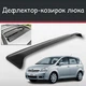 Спойлер дефлектор на люк Toyota Corolla Verso Тойота Королла Версо козырек крыши - изображение 1