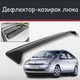 Спойлер дефлектор на люк Toyota Prius Тойота Пріус козирок даху - зображення 1