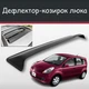 Спойлер дефлектор на люк Nissan Note Ниссан Ноут козырек крыши - изображение 1