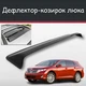 Спойлер дефлектор на люк Toyota Venza Тойота Венза козырек крыши - изображение 1