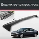 Спойлер дефлектор на люк Peugeot 508 Пежо 508 козырек крыши - изображение 1