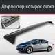 Спойлер дефлектор на люк Peugeot 408 Пежо 408 козирок даху - зображення 1