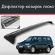 Спойлер дефлектор на люк Nissan Terrano Ниссан Террано козырек крыши - изображение 1