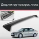 Спойлер дефлектор на люк Renault Megane Рено Меган козырек крыши - изображение 1