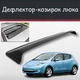 Спойлер дефлектор на люк Nissan Leaf Ниссан Лиф козырек крыши - изображение 1