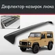 Спойлер дефлектор на люк Land Rover Defender Ленд Ровер Дефендер козырек крыши - изображение 1