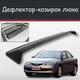 Спойлер дефлектор на люк Mazda 6 Мазда 6 козырек крыши - изображение 1