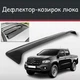 Спойлер дефлектор на люк Mercedes Benz X-klasse Мерседес Икс-класс козырек крыши - изображение 1