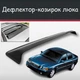 Спойлер дефлектор на люк Kia Optima Кіа Оптіма козирок даху - зображення 1