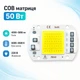 Світлодіодна матриця з драйвером COB LED 50Вт 4500лм 220В, біла 670538 - зображення 1