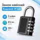 Замок навесной кодовый 41мм, 4 цифры, цинковый сплав 670252 - изображение 1